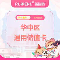 华中区通用储值卡 1000送50元